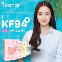아이바나리 김태희 마스크 KF94 컬러 마스크 30매 6가지 색상 인디핑크 웜베이지 옐로우레몬 화이트 블랙 다크그레이, 중소형MS, KF94 베이비핑크