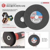 절단석 10개 절삭용품 둥근톱날 그라인더 그라인더커팅날