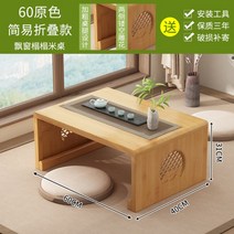 좌식 커피 테이블 베이 창 접이식 다도상 차테이블 나주소반, 60장 원색 접이식 테이블