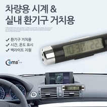 차량용 시계 실내 환기구 거치용 / 차량 관련용품
