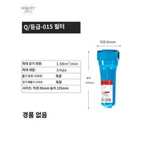 분리기 세퍼레이터 유수 컴프레서 에어펌프 워터 수분, Q 클래스 015 필터