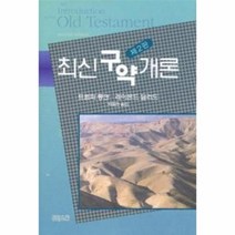 이노플리아 최신구약개론, One color | One Size@1