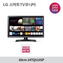 LG 24TQ510SP 60cm TV모니터 공식판매점, LG_24TQ510SP