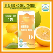 흡수율 높은 비타민D 4000IU 비타민d 4000iu 활성형 고함량 비타민D3 햇빛 뼈 건강 영양제 보충제 어린이 청소년 직장인 온가족 레몬맛 식약처인증 추천 VITAMIN D, 1병, #영에버그린#비타민D4000IU(1500mg×90정)