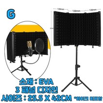 마이크 리플렉션 방음 흡음 울림방지휴대용 보컬 부스 조정 가능한 마이크 쉴드 5 45, g