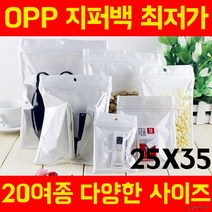 [25X35] 지퍼백 고급opp 포장지 모음 헤다봉투, 단품, 단품