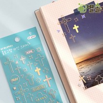 홀로그램 스티커 교회 기독교인 다이어리 스티커 다꾸, 별