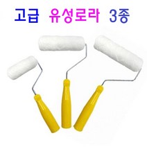 고급 유성로라 3종 페인트칠 벽칠 베란다 인테리어공사 롤러 붓, 유성로라 7인치