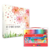 태교 심리치료 꽃 수채화 컬러링북60색 성인 컬러북세트 직장인 드로잉북, 상세페이지참조, 상세페이지참조