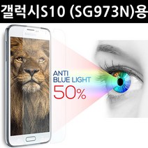 갤럭시S10 (SM-G973N)용 씽 블루라이트 시력보호필름, 1매