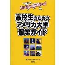 고등학생을 위한 미국 대학 유학 가이드 (Challenge Now)