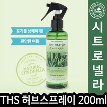 현hmpt_허브공기정화스프레이 룸스 정화제 시트로넬라제 로넬라 로룸 탈취♥mpointt, ♥pointt!!, ♥trinityy