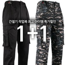 [1+1]GENTLEMAN카고바지 남성 작업복 등산복 현장복 건빵 포켓 주머니 카고 얼룩이 등산바지 아웃도어 빅사이즈