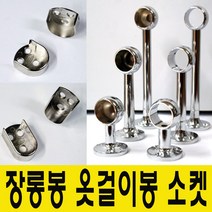 윤성가구시스템 원형 타원형 장롱봉 옷걸이봉 소켓, 타원형소켓(2ea-1조)