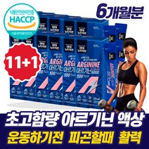 대용량 아르기닌 헬스 영양제 남편 남자친구 활력제 부스터 엘 아르긴 아미노산 타우린 비타민 에 좋은 식품 피로 기력 회복 산화질소 영양제 부스터 l 아르지닌 ARGININE