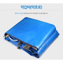 U/V 막갑바 450g 4x5 갑바 각종망 차호로 화물차 화물용품 차호로 방수포