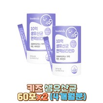 듀폰다니스코 김치 모유유래 유산균 프로바이오틱스 초등학생 아이 어린이 키즈 뼈 장 에좋은 건강 건강기능식품 영양제 요거트맛 무첨가 유산균대사산물 프락토올리고당 ZINC 10억 CFU 면역 분말 가루 성장기