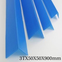 PP코너각대 3TX50X50X900mm 30개PP각대 코너각대 폴리베니아 PP앵글 코너보양재, 본상품
