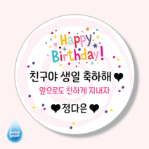 제시루시콤파니 문구변경 스티커제작 맞춤디자인 생일 축하 답례 로고 홍보 판촉 [유광방수스티커], 63mm(12매)/1-10