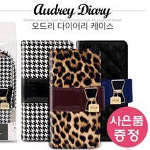 SM-G781 / 갤럭시S20FE 5G AUDREY 다이어리 휴대폰 케이스 + 깜짝사은품