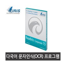 (IRIS) ReadCorporate 15 기업용/1user OCR문자인식 프로그램, 상세페이지 참조
