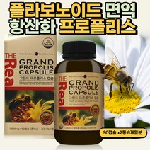 플라보노이드 항산화 영양제 면역 bee propolis 성장기 아이 수험생 청소년 고3 고등학생 중학생 남성 여성 직장인 가족 패밀리 프로플리스 식약청인증 대용량 건강식품 6개월