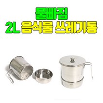 가정용 스텐 음식물쓰레기통 씽크대 음식물쓰레기통2l배수