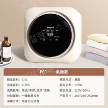 소형벽걸이 세탁기 카라반 자동 소형 원룸 원룸 벽걸이, 01.스텐드형모델+세척및건조+저온살균