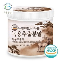 [푸른들판] 뉴질랜드산 녹용 추출 분말 가루 HACCP 인증 180gx1통, 180g, 1세트