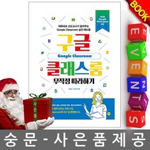 길벗 구글 클래스룸 무작정 따라하기