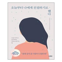 [더퀘스트]오늘부터 나에게 친절하기로 했다