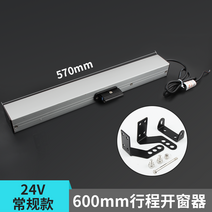 배연창 개폐기 스마트 연기 제연창 자동 창문 화재 전동윈도우, 600mm 스트로크 24V
