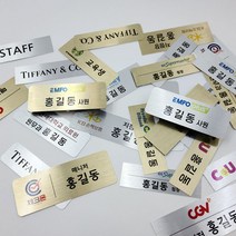 스텐 명찰 실버 명찰 사원 알바 점장 명찰 제작, 사각, 자석