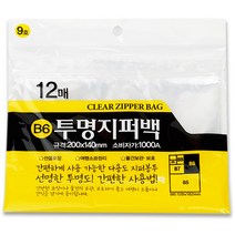 투명 지퍼백 9호 B6 PET봉투 포장 비닐 폴리백 지퍼팩 포토카드 선물 소품 정리 간식