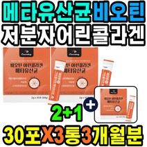 장내가스 방귀가자주나오는이유 장청소 유산균먹이 배가더부룩 장트러블 낙산균 배에가스차는이유 저분자콜라겐펩타이드 비오틴어린콜라겐 비타민비군 블루베리맛 속이안좋을때 히알루론산 홈쇼핑유산