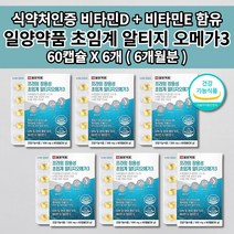 혈액순환제 혈액순환 장애 혈관 질환 나쁜 LDL 콜레스테롤 중성지방 혈압 낮추는 혈관에 좋은 비타민 D E 장용성 초임계 알티지 오메가3 영양제 60캡슐 rtg 1000mg오메가3, 6개