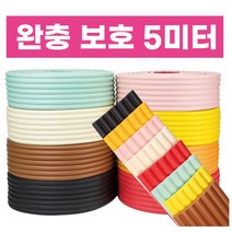 플렉스굽도리 쿠션 몰딩 굽도리 모서리 보호대 5미터 잘라쓰는 연질 안전가드 걸레받이 노본 모서리보호, 선택04_베이비핑크_B704