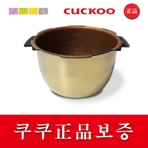 쿠쿠 CRP-HNXT108FB 밥솥용 내솥 고무패킹 (세트아님 각 옵션 메인이미지확인), 내솥만(202U)