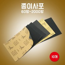 카박사 연마지 종이사포 10개 페파60방~2000방, 320번