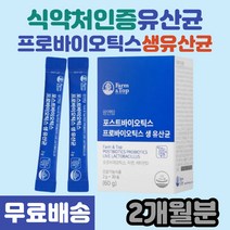 포스트프로바이오틱스 생유산균 30포 2개월분 생유산균19종 면역기능 뼈건강 비타민D 아연 함유 락토바실러스 가세리 람노서스 배변활동에 도움
