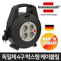 브레넨스툴 독일산 박스형 케이블릴 1094200 전선 캠핑 릴선 4구 15M