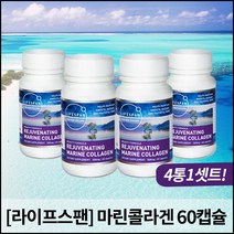 [라이프스팬] 해양콜라겐 60캡슐 4개