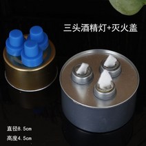 티팟 일롱하이라이트 크고 작은 알코올 램프 점화 총 일본 주철 냄비 유리 차 난로 절연 가열 금속, 헤드라이트 3개 점화 장치를 보