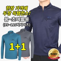 스타일랑 1+1 국내생산 아르테 남성 시원함이 눈에 보이는 에어로쿨 집업 긴팔 티셔츠_빅사이즈 등산 작업복 춘추