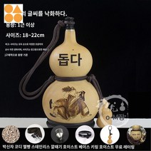 조롱박 술병 호리병 옛날주병 전통 골동품 표주박, 한 근 이상의 제공불 글씨