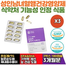 국제기관 인증 초임계 알티지 오메가3 건강 식품 소형어종 사용 안전성향상 코스트코오메가3 약국오메가3 홈쇼핑오메가 비타민E 토코페롤 함유 항산화 혈행 눈 건강 필수 영양제 추천