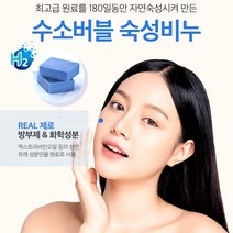VOVI 수소버블천연비누 천연 숙성비누 수소수 피부활성촉진 클렌징비누, 수소비누 1개