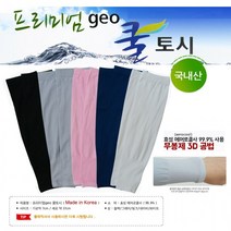 쿨토시쿨토시/쿨토시/쿨토시/토시/팔토시/쿨토시/국산/인쇄가능/KC인증