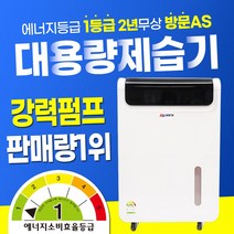 1등급 대용량 제습기 교회제습기 공장 창고 55리터 70리터, 70리터제습기