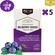 뉴질랜드 루테인 빌베리 50000mg 60캡슐 고농축 건강식품 해외무료배송, 5개
